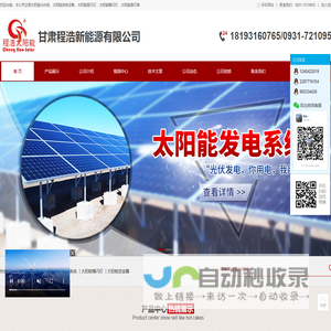 甘肃程浩新能源有限公司-兰州太阳能光伏发电系统