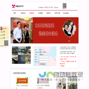 上海幸福生活婚姻介绍所