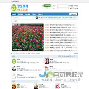 今日长寿_长寿论坛_长寿湖山在线 -  Powered by Discuz!