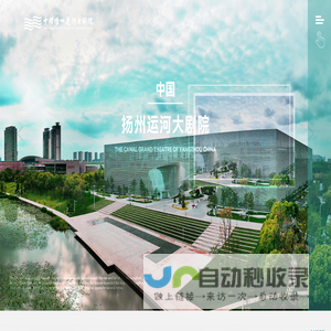 中国扬州运河大剧院